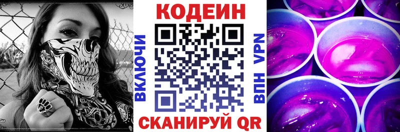Купить закладки Сясьстрой Codein Purple Drank
